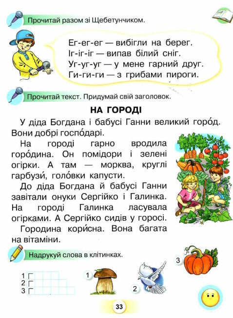 Українська мова. Буквар. Частина 3. 1 клас