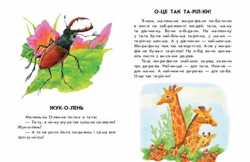 10 Geschichten nach Silben. Kluge Murka - 9786170983640