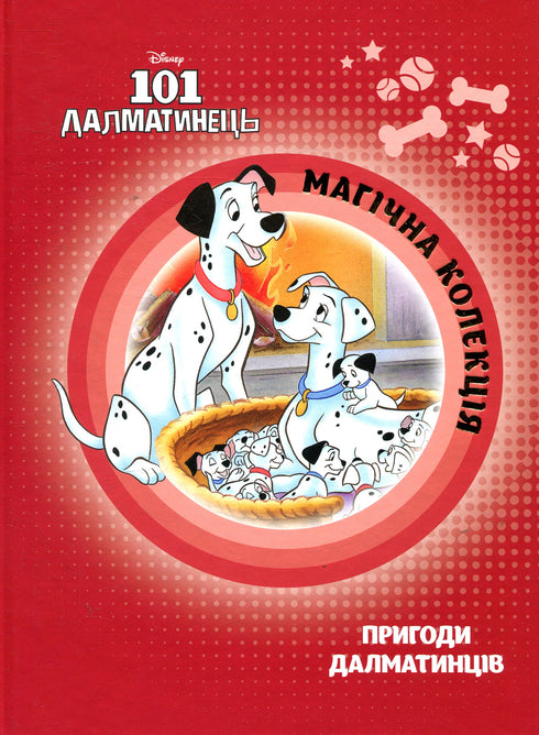 101 Dalmatians. Magic Collection (out of print)