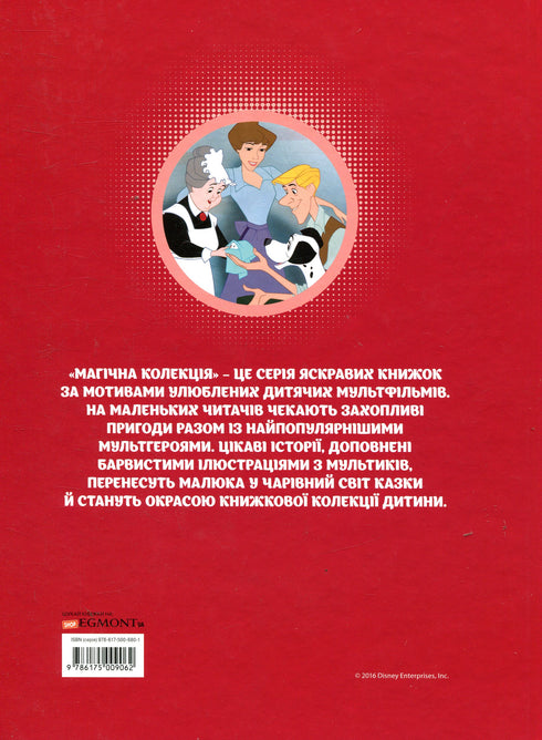 101 Dalmatians. Magic Collection (out of print)