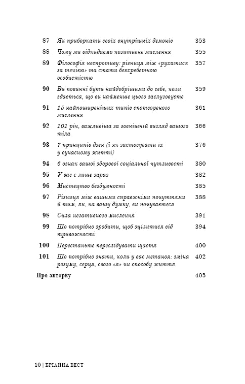 101 есей, який змінить ваше мислення