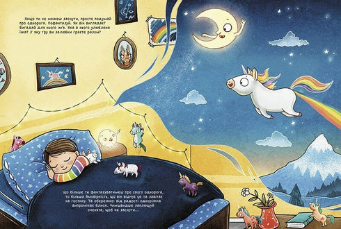 101 Einhorn und alles, was man über sie wissen sollte! - 9786170987549