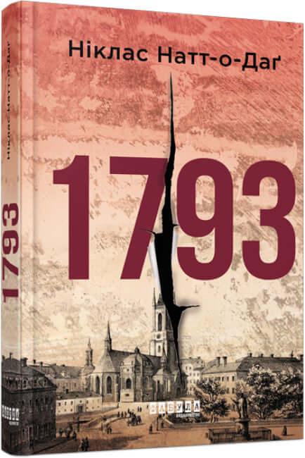 Weltbestseller: 1793 (Jahr) – 9786170959416