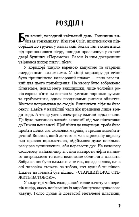 1984 (Класика)