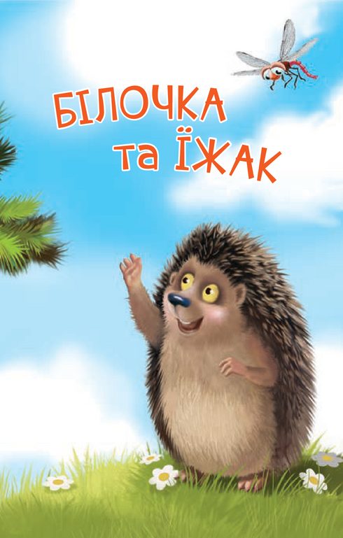 2 – Reading with Help. Squirrel and Hedgehog