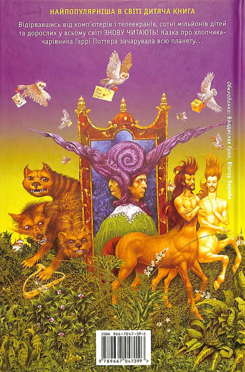 Harry Potter and the Philosopher's Stone. Book 1 (Ukrainian Edition)