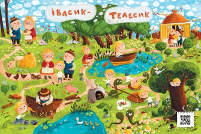Казковий вімельсвіт : Від Сірка до Рукавички