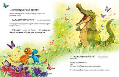Freunde-Dinosaurier. Der furchtbare Krokodil.