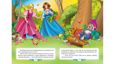 Брати Грімм. Казки. Улюблені автори