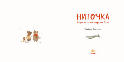 Thread. A story that happened on the eve of Christmas.