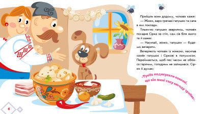 Syrko. Ukrainische Märchen