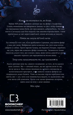 Із плоті й кісток. Що приховує Серпанок. Книга 1