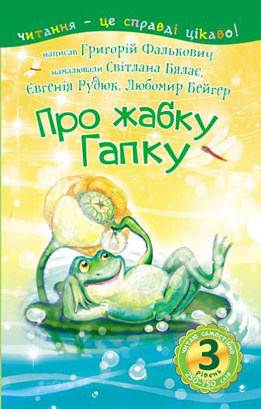 3 – Reading Independently. About the Frog Gapka