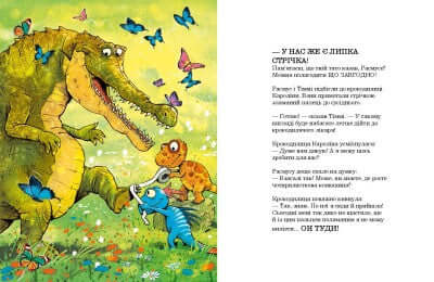 Freunde-Dinosaurier. Der furchtbare Krokodil.