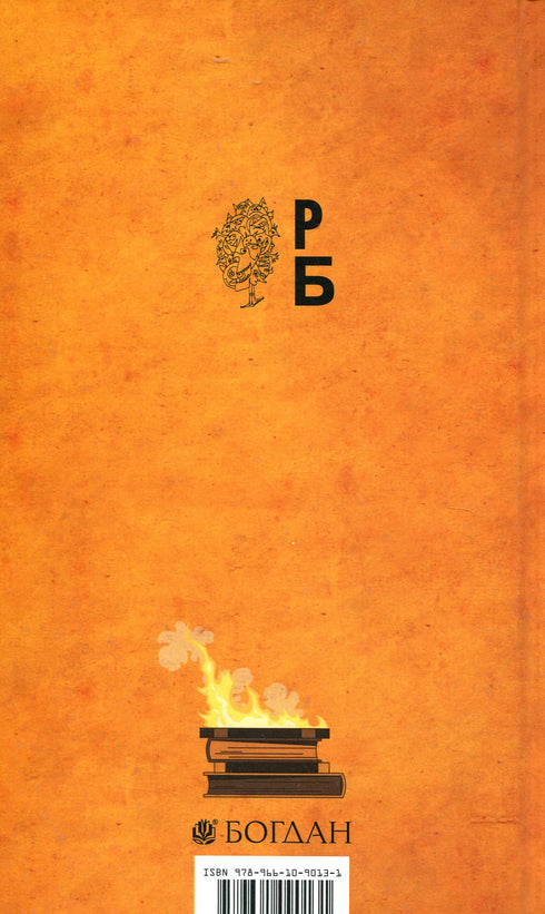Fahrenheit 451