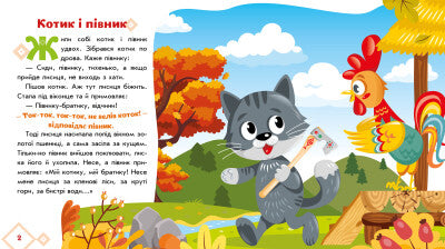 Kätzchen und Hahn. Ukrainische Märchen