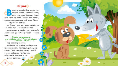 Syrko. Ukrainische Märchen