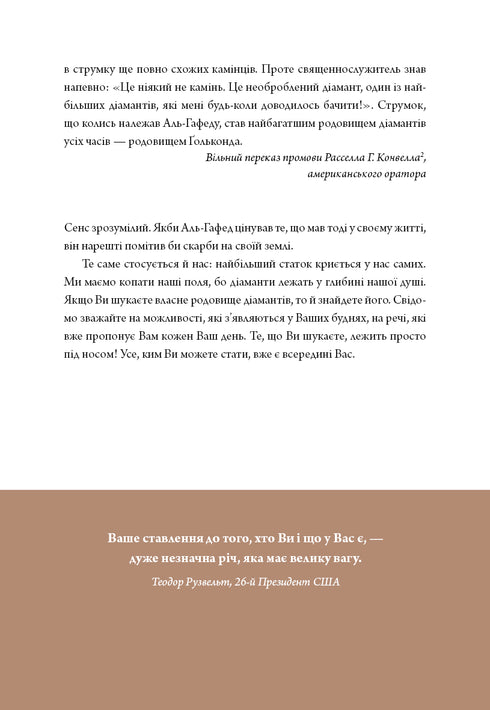 6 minutes. A diary that will change your life