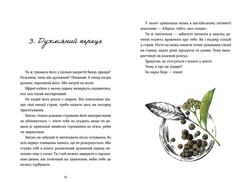 69 spices for the Heart