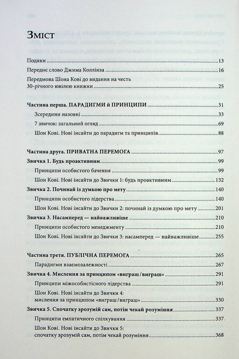 7 Habits of Highly Effective People - 9786171509030