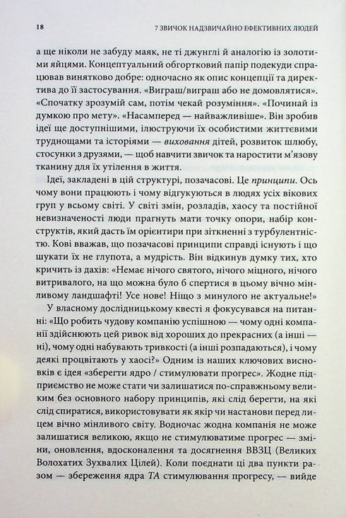 7 Habits of Highly Effective People - 9786171509030