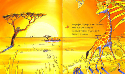 Giraffes don't dance.