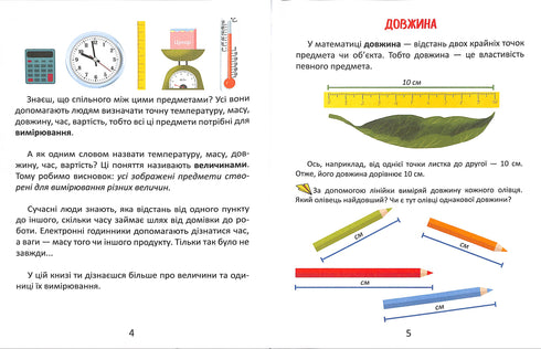 Units of measurement
