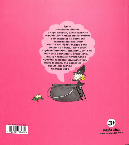 Zuk. Kleine Hexe mit großem Herzen. Buch 1