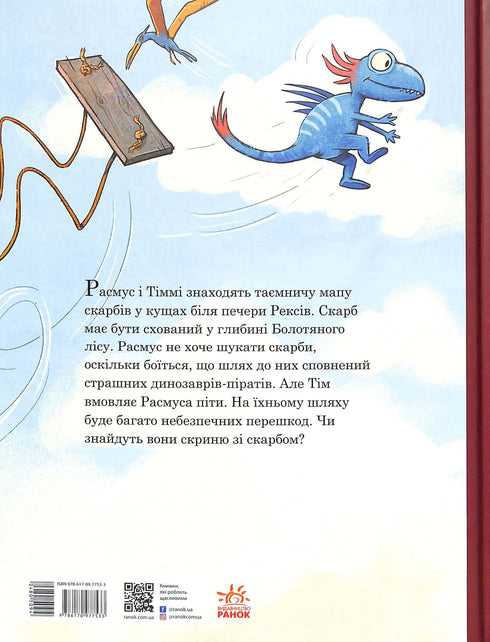 Друзяки-динозаврики. Пошуки скарбів