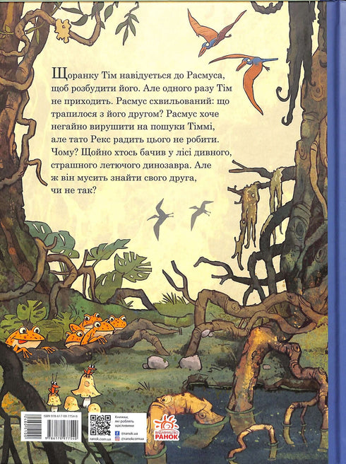 Друзяки-динозаврики. Найкращі друзі