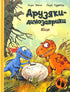 Freunde-Dinosaurier. Ei