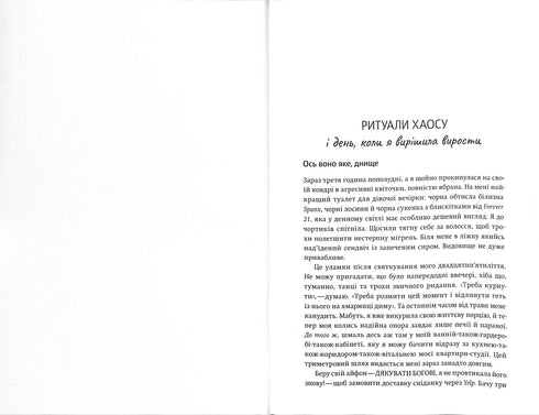 Купи собі той довбаний букет: та інші способи зібратися докупи від тієї, кому вдалось