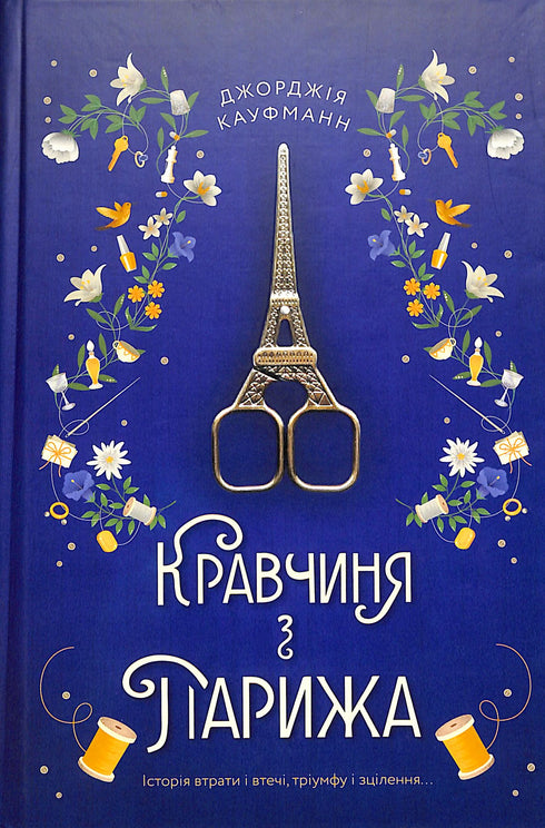 Die Schneiderin aus Paris