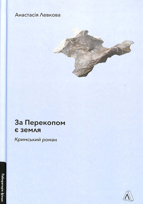 Hinter Perekop gibt es Land. Krimroman