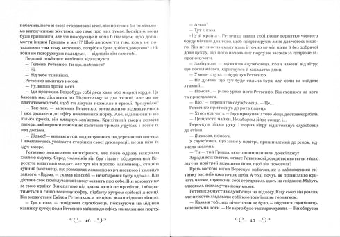 Königreich der Betrüger