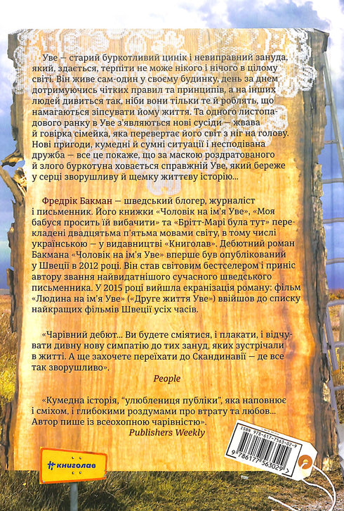 Чоловік на ім’я Уве