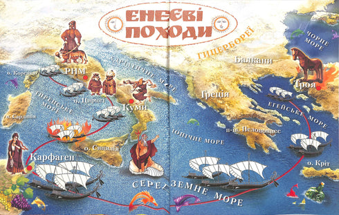 Енеїда *Ілюстроване видання*