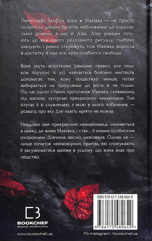 Кров і попіл: Із крові й попелу. Частина 1
