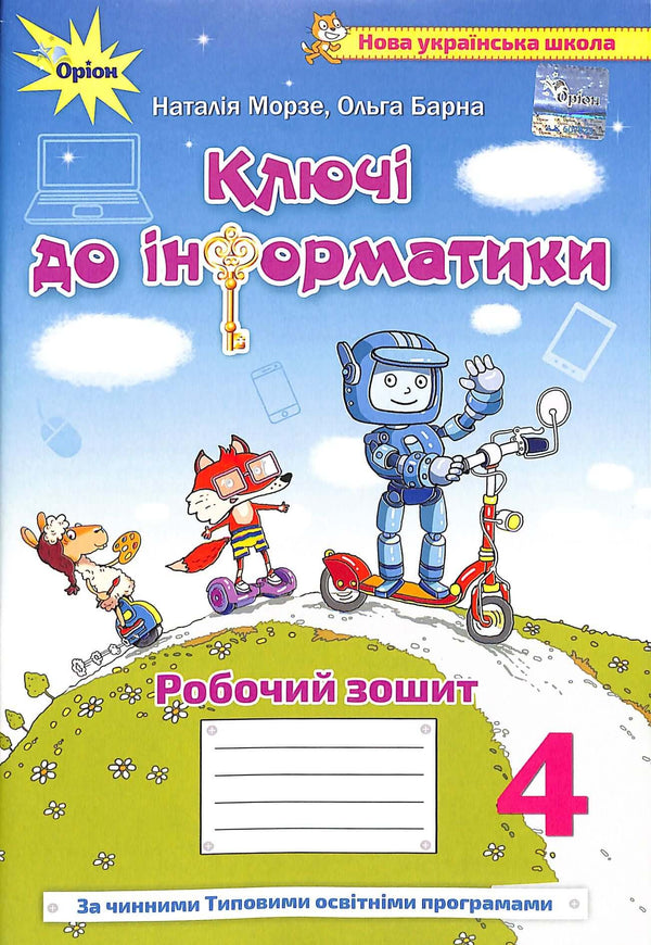 Schlüssel zur Informatik. Integriertes Lehrbuch für die 4. Klasse. Arbeitsheft NUSCH