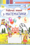 Arbeitsheft Mathematik. 4. Klasse 2021 (NUS)}