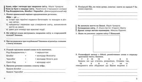 Literarisches Lesen. 4. Klasse. Arbeitsheft. NUSCH (zum Lehrbuch von M.I. Chumarna)