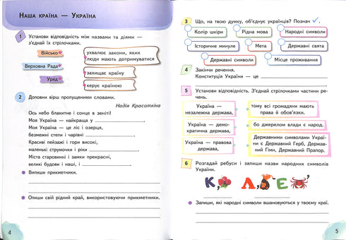 'I explore the world. Grade 4. Workbook. Part 1 2021 (New Ukrainian School) (to the textbook by Hilberg)'