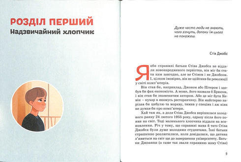 Стів Джобс