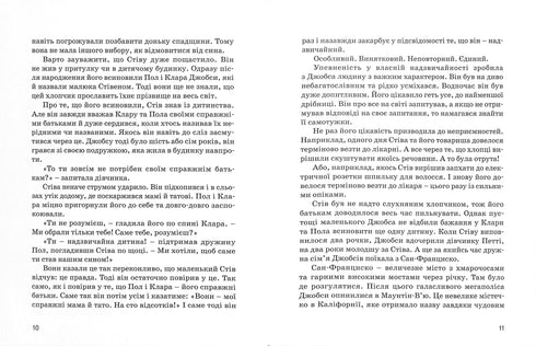 Стів Джобс