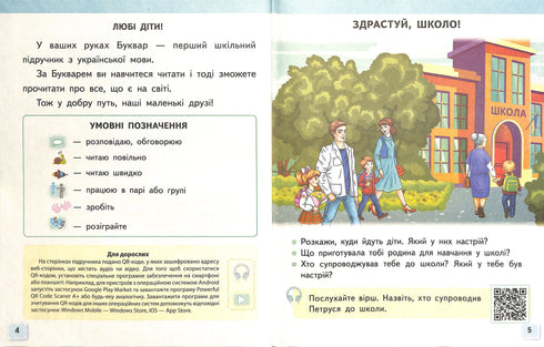Ukrainian Language. Primer. Textbook for Grade 1 Part 1 2018 New Ukrainian School 9786176568841