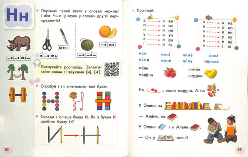 Ukrainian Language. Primer. Textbook for Grade 1 Part 1 2018 New Ukrainian School 9786176568841