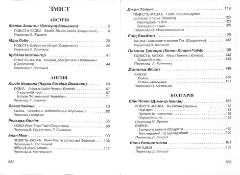 Ausländische Literatur für Kinder. Leser