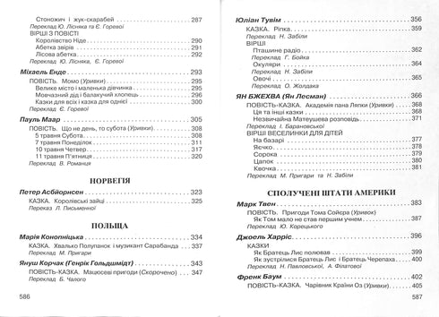 Ausländische Literatur für Kinder. Leser