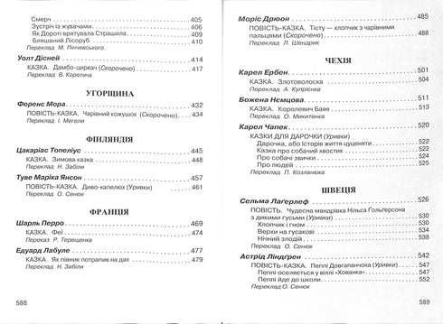 Ausländische Literatur für Kinder. Leser