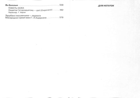 Ausländische Literatur für Kinder. Leser